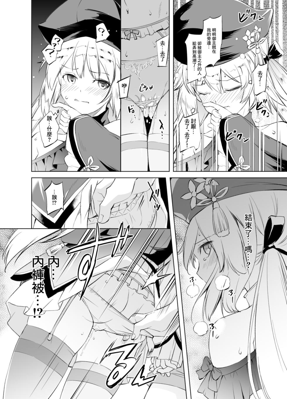 [Kawamura Tsukasa] Artoria Manga (Fate/Grand Order) [Chinese] - Page 4