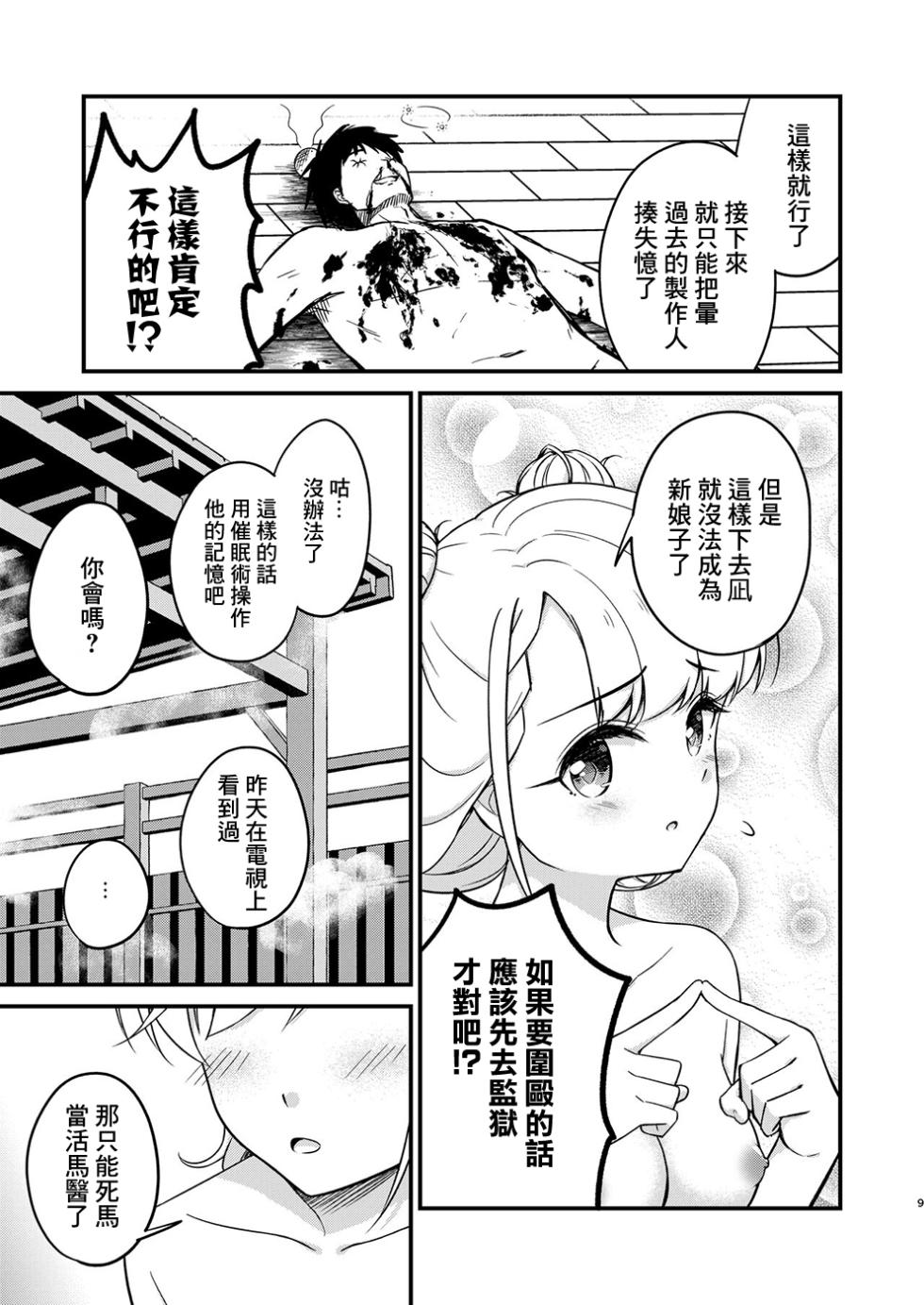 [re:barna (Uraho An)] Onsen Miroir TKB Another (THE IDOLM@STER CINDERELLA GIRLS) [Chinese] [Digital] - Page 8