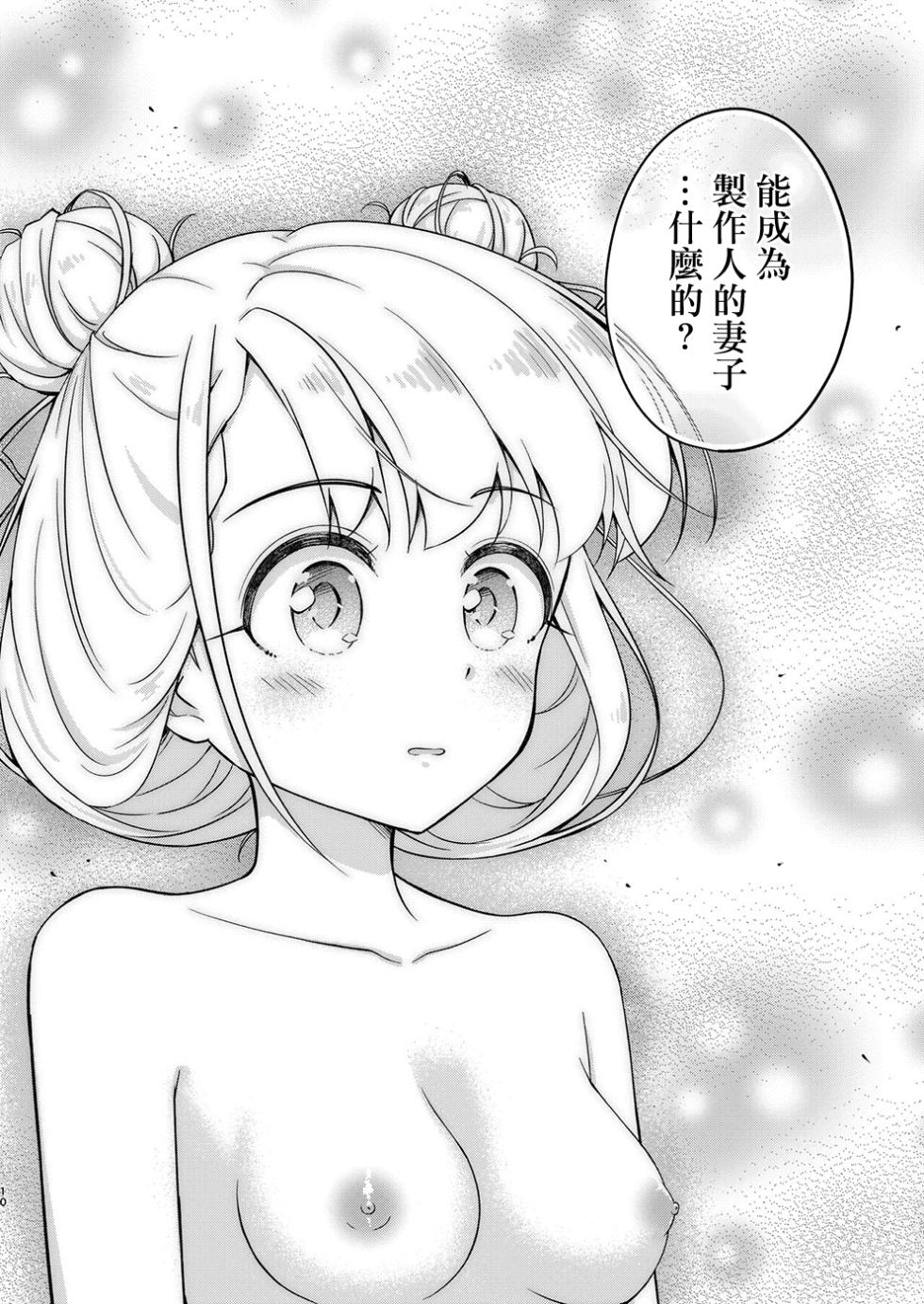 [re:barna (Uraho An)] Onsen Miroir TKB Another (THE IDOLM@STER CINDERELLA GIRLS) [Chinese] [Digital] - Page 9