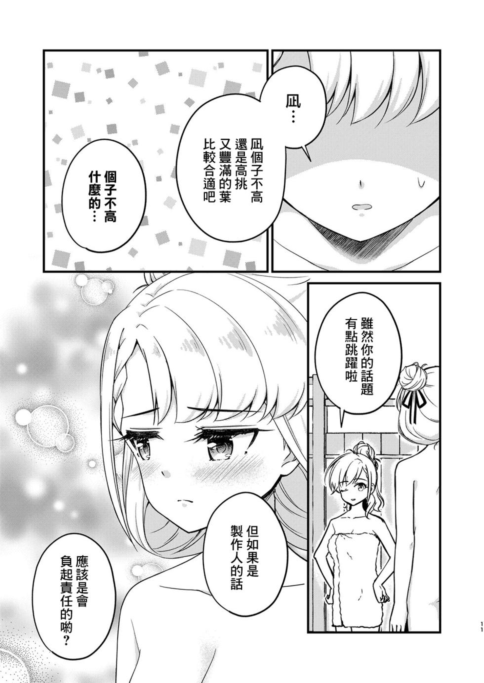 [re:barna (Uraho An)] Onsen Miroir TKB Another (THE IDOLM@STER CINDERELLA GIRLS) [Chinese] [Digital] - Page 10