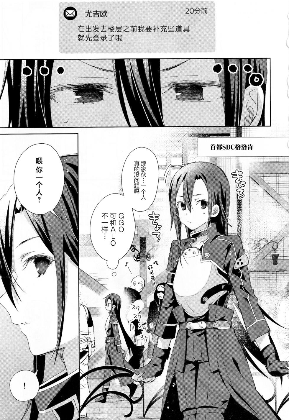 (C104) [trigger.m (Emu Emuo)] Femme Fatale (Sword Art Online) [Chinese] - Page 2
