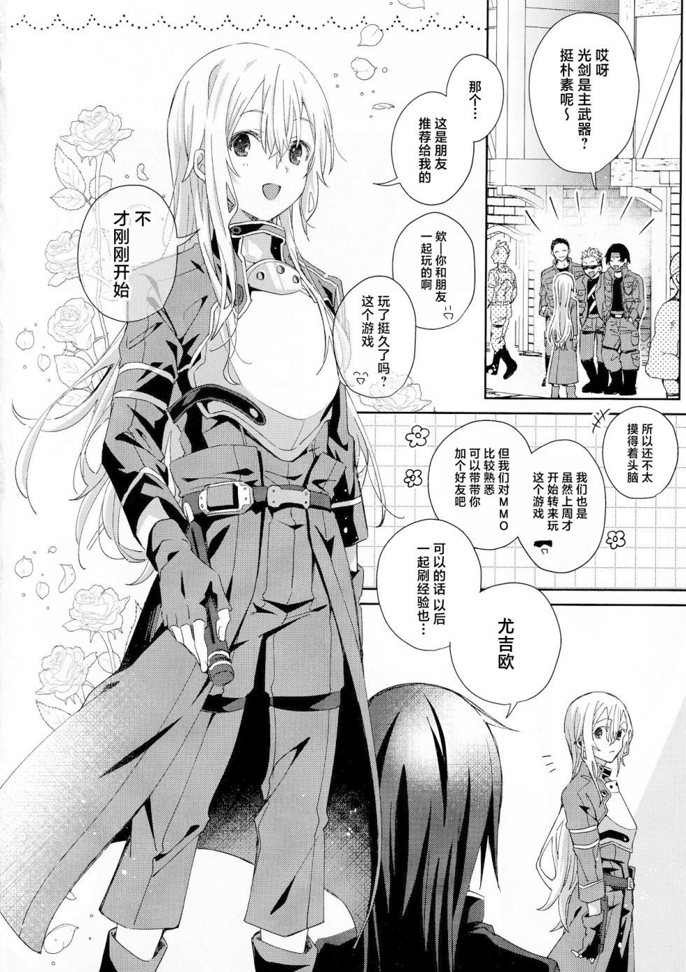 (C104) [trigger.m (Emu Emuo)] Femme Fatale (Sword Art Online) [Chinese] - Page 3