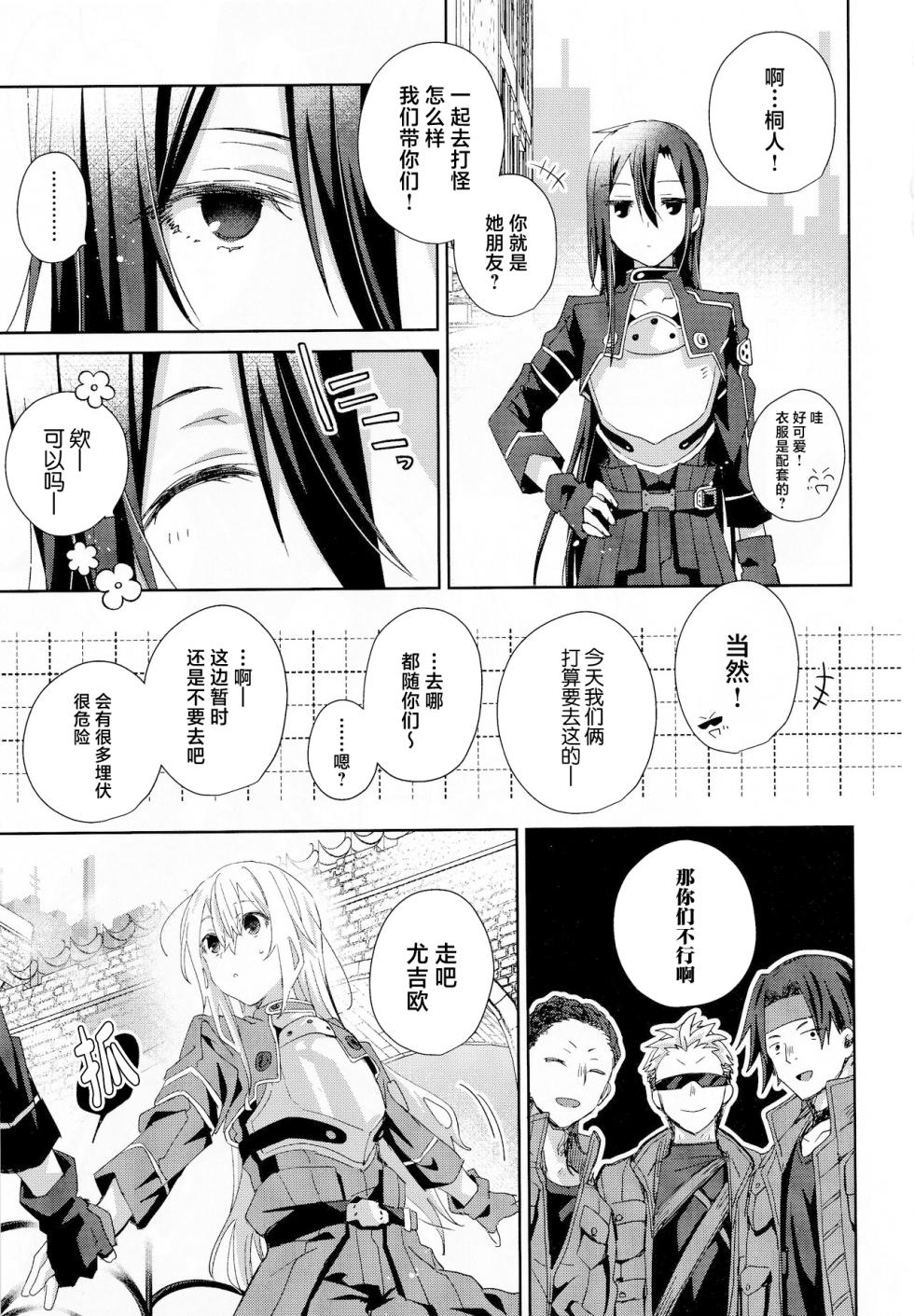 (C104) [trigger.m (Emu Emuo)] Femme Fatale (Sword Art Online) [Chinese] - Page 4