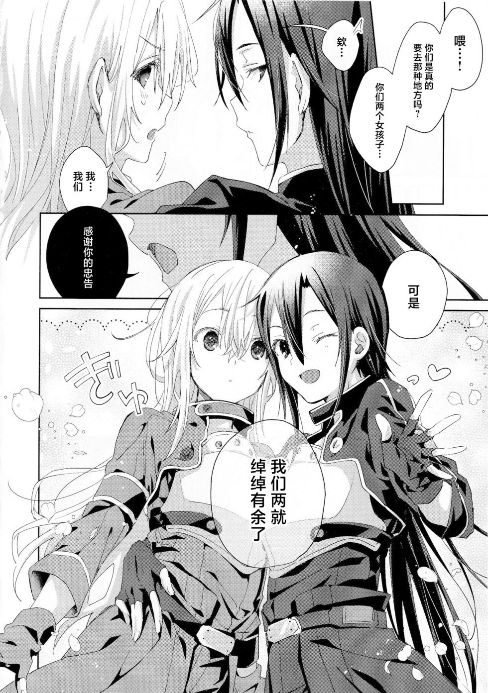 (C104) [trigger.m (Emu Emuo)] Femme Fatale (Sword Art Online) [Chinese] - Page 5