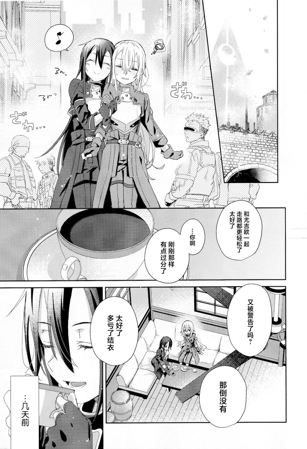 (C104) [trigger.m (Emu Emuo)] Femme Fatale (Sword Art Online) [Chinese] - Page 6