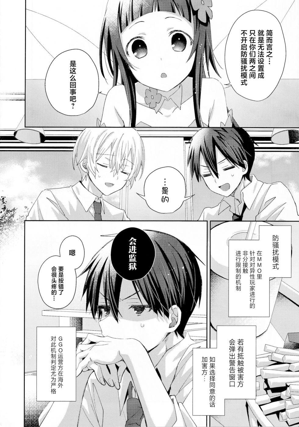 (C104) [trigger.m (Emu Emuo)] Femme Fatale (Sword Art Online) [Chinese] - Page 7