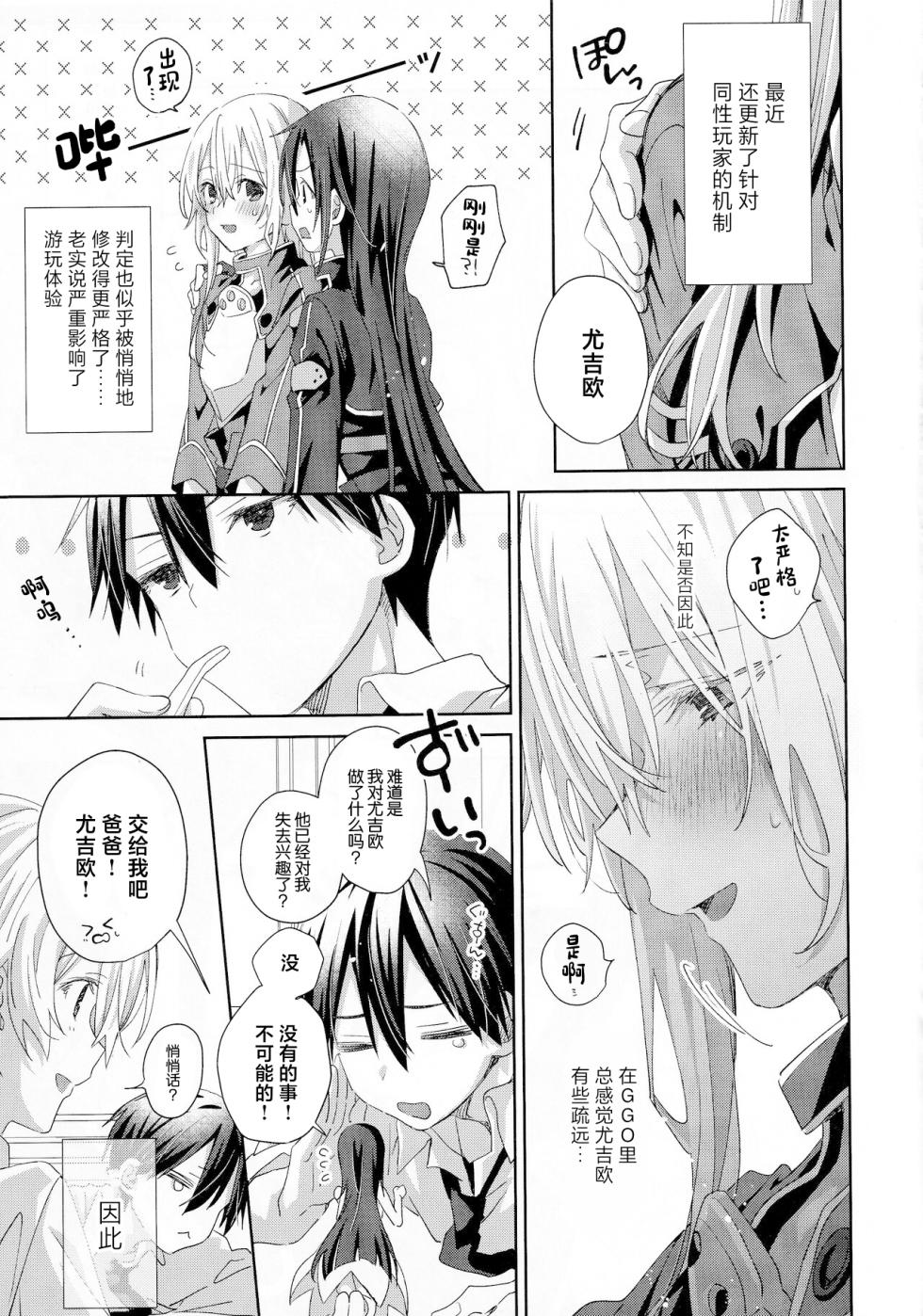 (C104) [trigger.m (Emu Emuo)] Femme Fatale (Sword Art Online) [Chinese] - Page 8