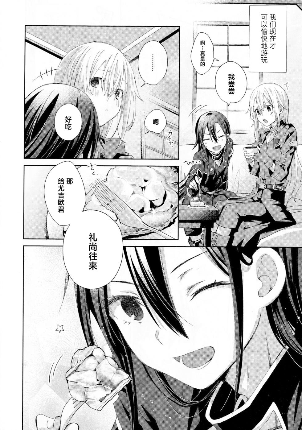 (C104) [trigger.m (Emu Emuo)] Femme Fatale (Sword Art Online) [Chinese] - Page 9