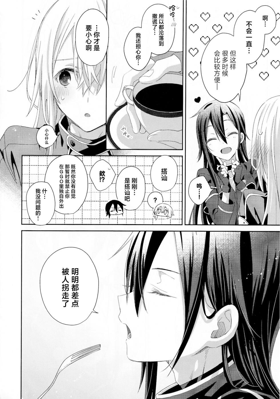 (C104) [trigger.m (Emu Emuo)] Femme Fatale (Sword Art Online) [Chinese] - Page 11