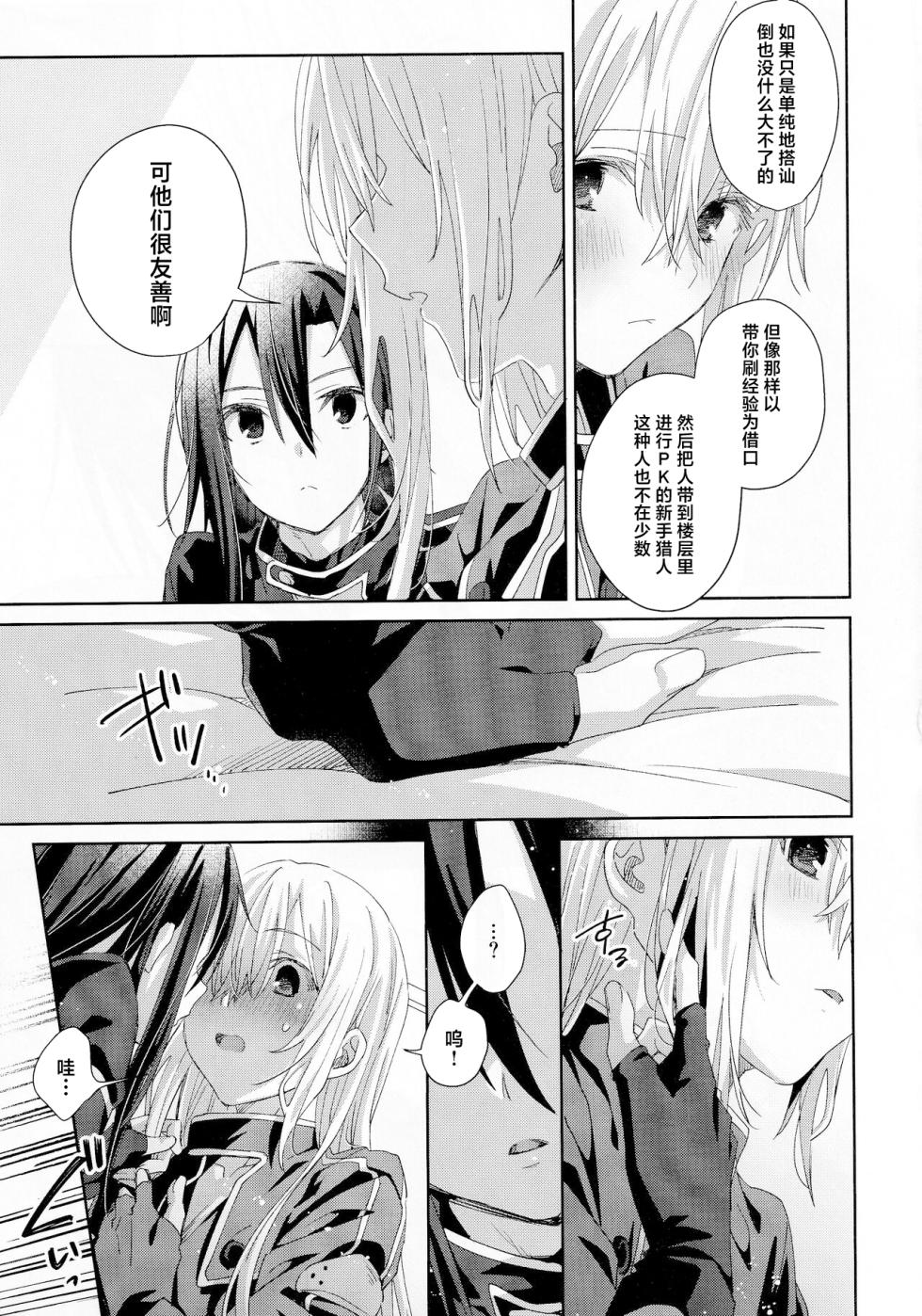 (C104) [trigger.m (Emu Emuo)] Femme Fatale (Sword Art Online) [Chinese] - Page 12