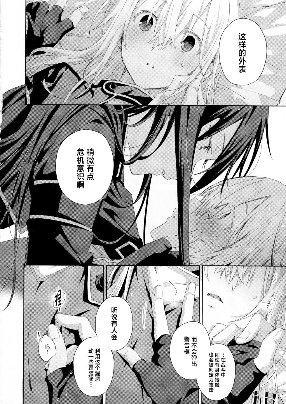 (C104) [trigger.m (Emu Emuo)] Femme Fatale (Sword Art Online) [Chinese] - Page 13