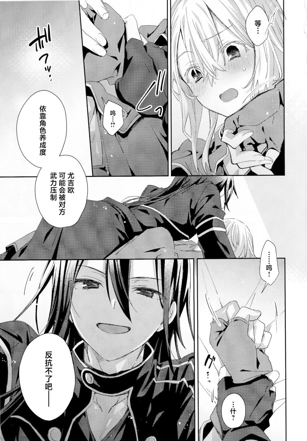 (C104) [trigger.m (Emu Emuo)] Femme Fatale (Sword Art Online) [Chinese] - Page 14