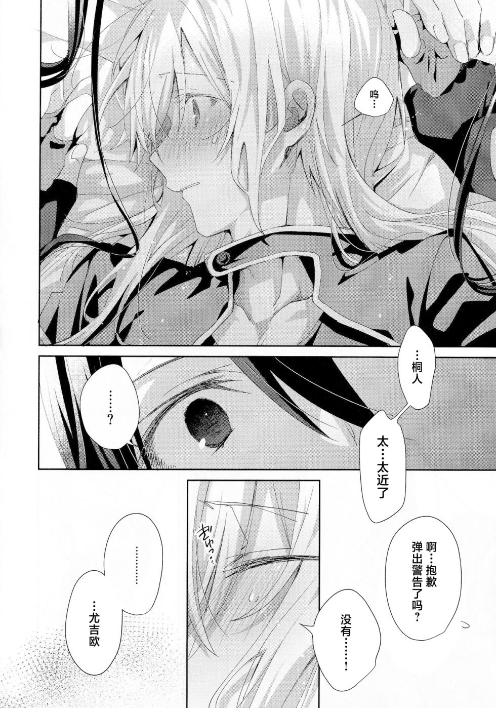 (C104) [trigger.m (Emu Emuo)] Femme Fatale (Sword Art Online) [Chinese] - Page 15