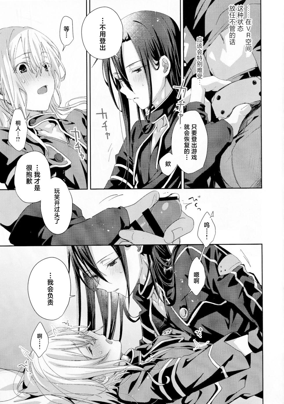 (C104) [trigger.m (Emu Emuo)] Femme Fatale (Sword Art Online) [Chinese] - Page 20