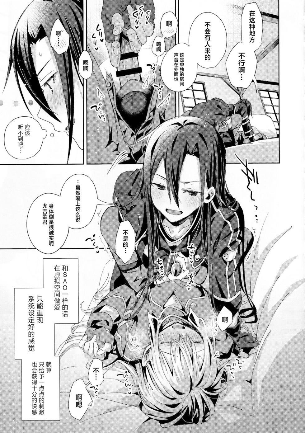 (C104) [trigger.m (Emu Emuo)] Femme Fatale (Sword Art Online) [Chinese] - Page 22