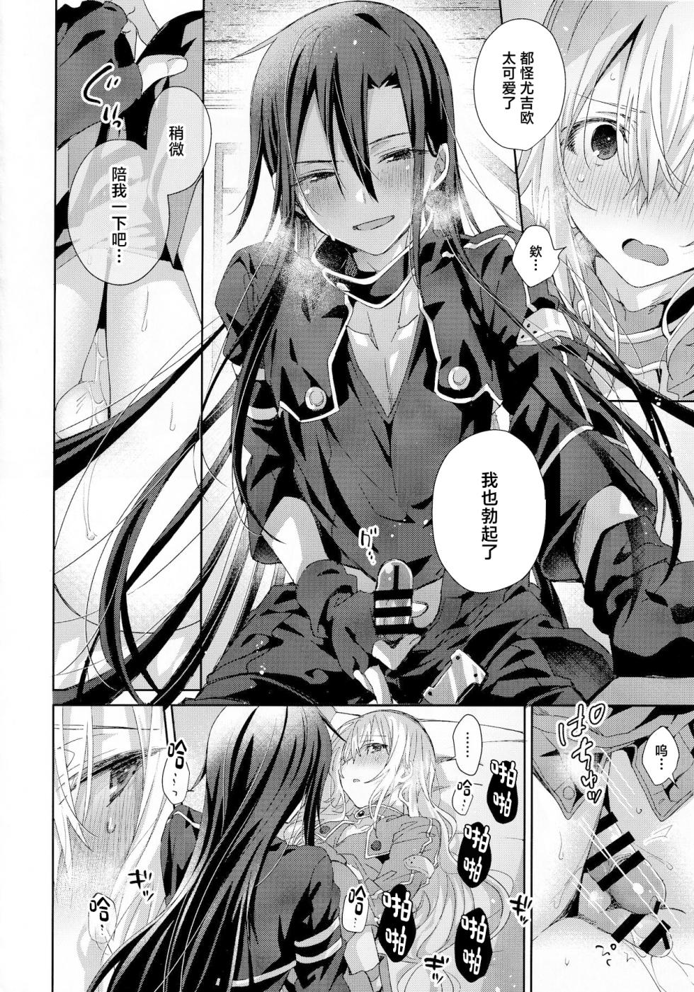 (C104) [trigger.m (Emu Emuo)] Femme Fatale (Sword Art Online) [Chinese] - Page 25