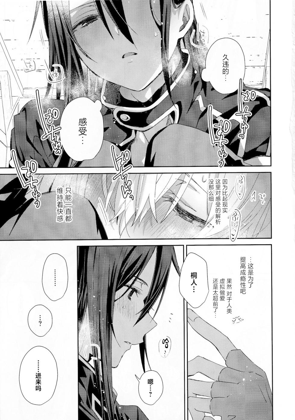 (C104) [trigger.m (Emu Emuo)] Femme Fatale (Sword Art Online) [Chinese] - Page 26