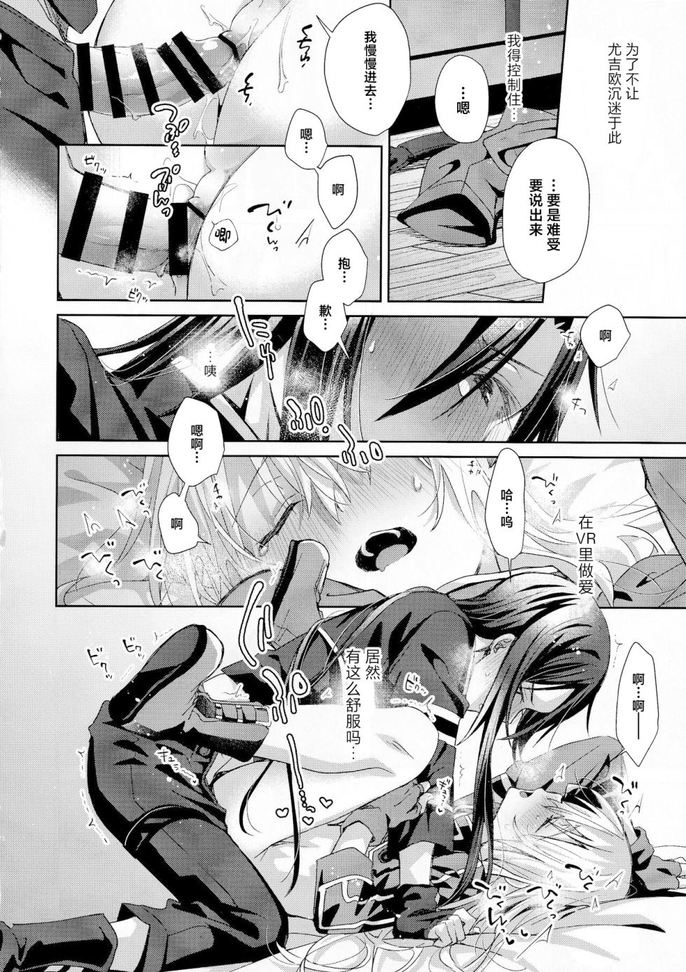 (C104) [trigger.m (Emu Emuo)] Femme Fatale (Sword Art Online) [Chinese] - Page 29