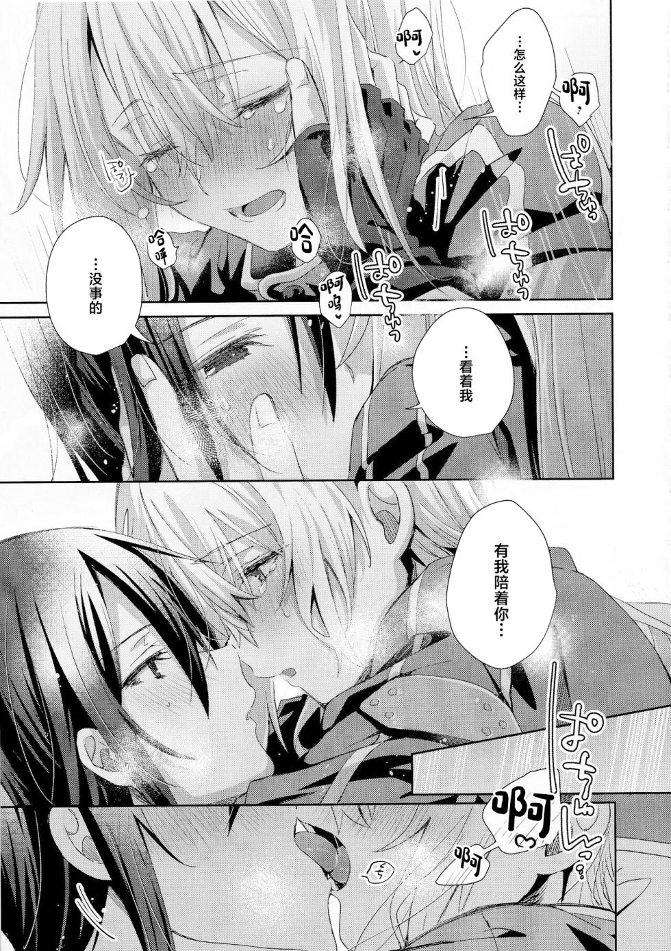 (C104) [trigger.m (Emu Emuo)] Femme Fatale (Sword Art Online) [Chinese] - Page 32