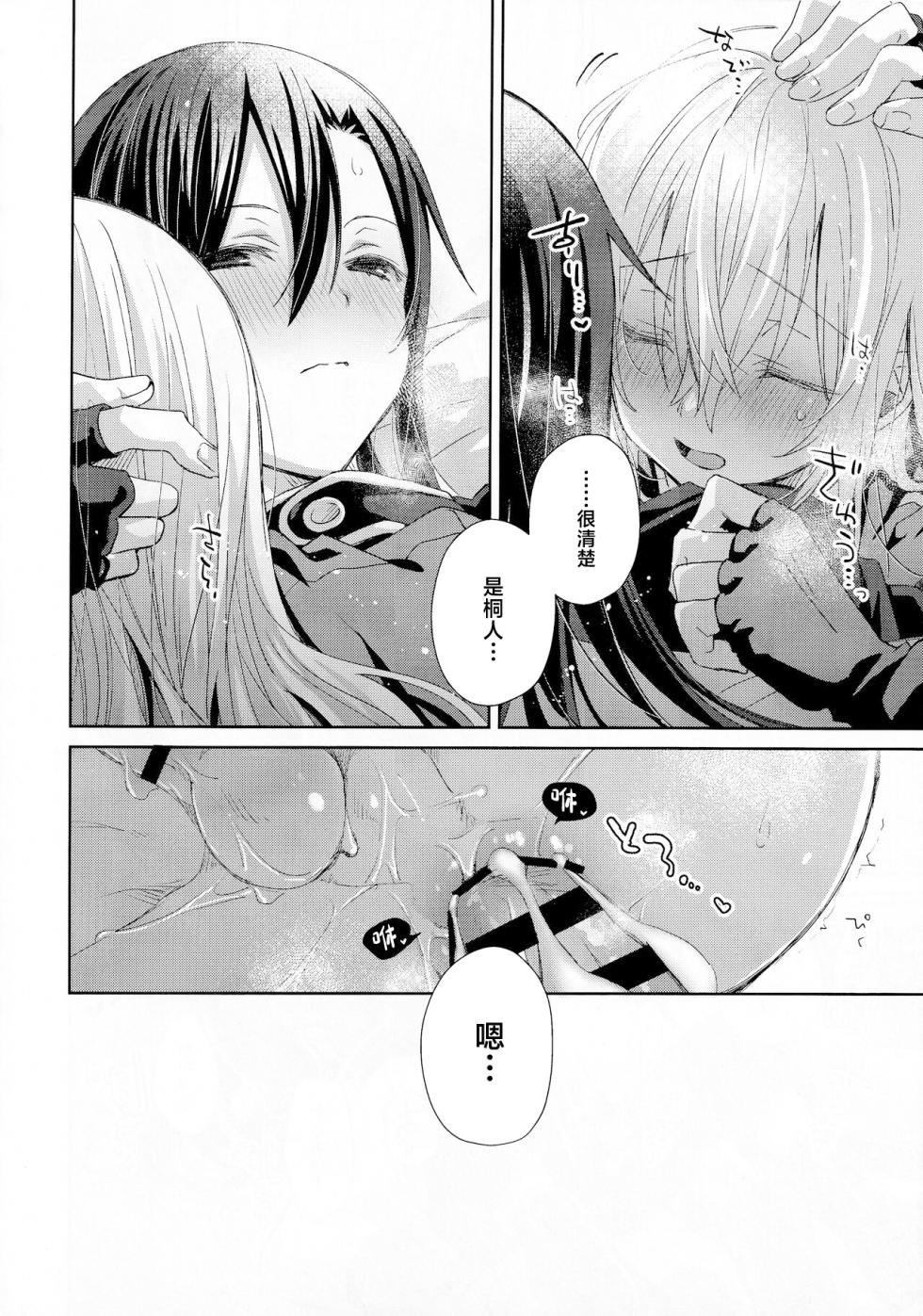 (C104) [trigger.m (Emu Emuo)] Femme Fatale (Sword Art Online) [Chinese] - Page 35