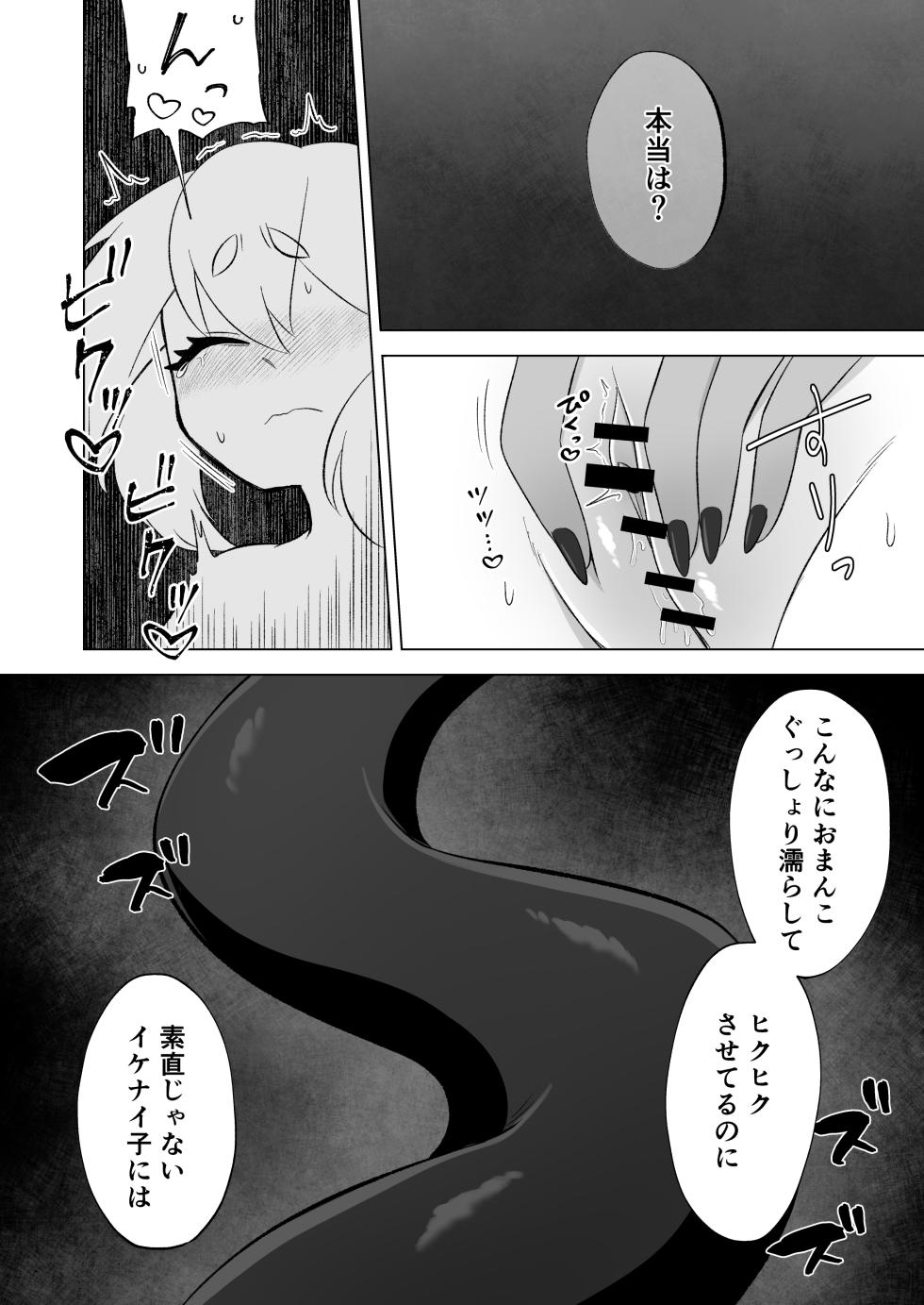 [Moto no hondana (moto)] mahō shōjo wa shokushu to futanari inma ni ochite iku [Digital] - Page 25