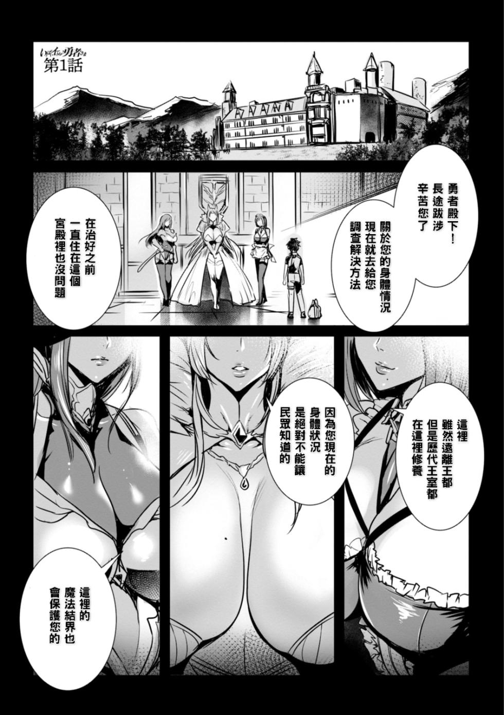 [Fei] Ippai Itte ne, Yuusha-sama - Please Cum for Me MY Hero [Chinese] - Page 5