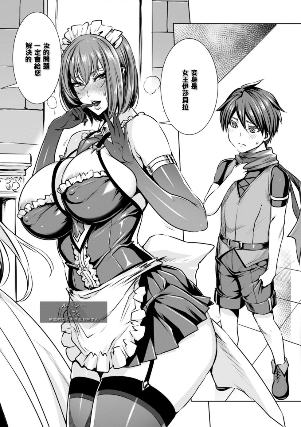 [Fei] Ippai Itte ne, Yuusha-sama - Please Cum for Me MY Hero [Chinese] - Page 6