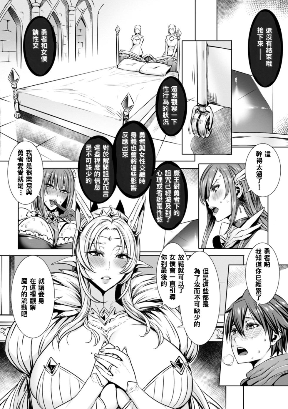 [Fei] Ippai Itte ne, Yuusha-sama - Please Cum for Me MY Hero [Chinese] - Page 14