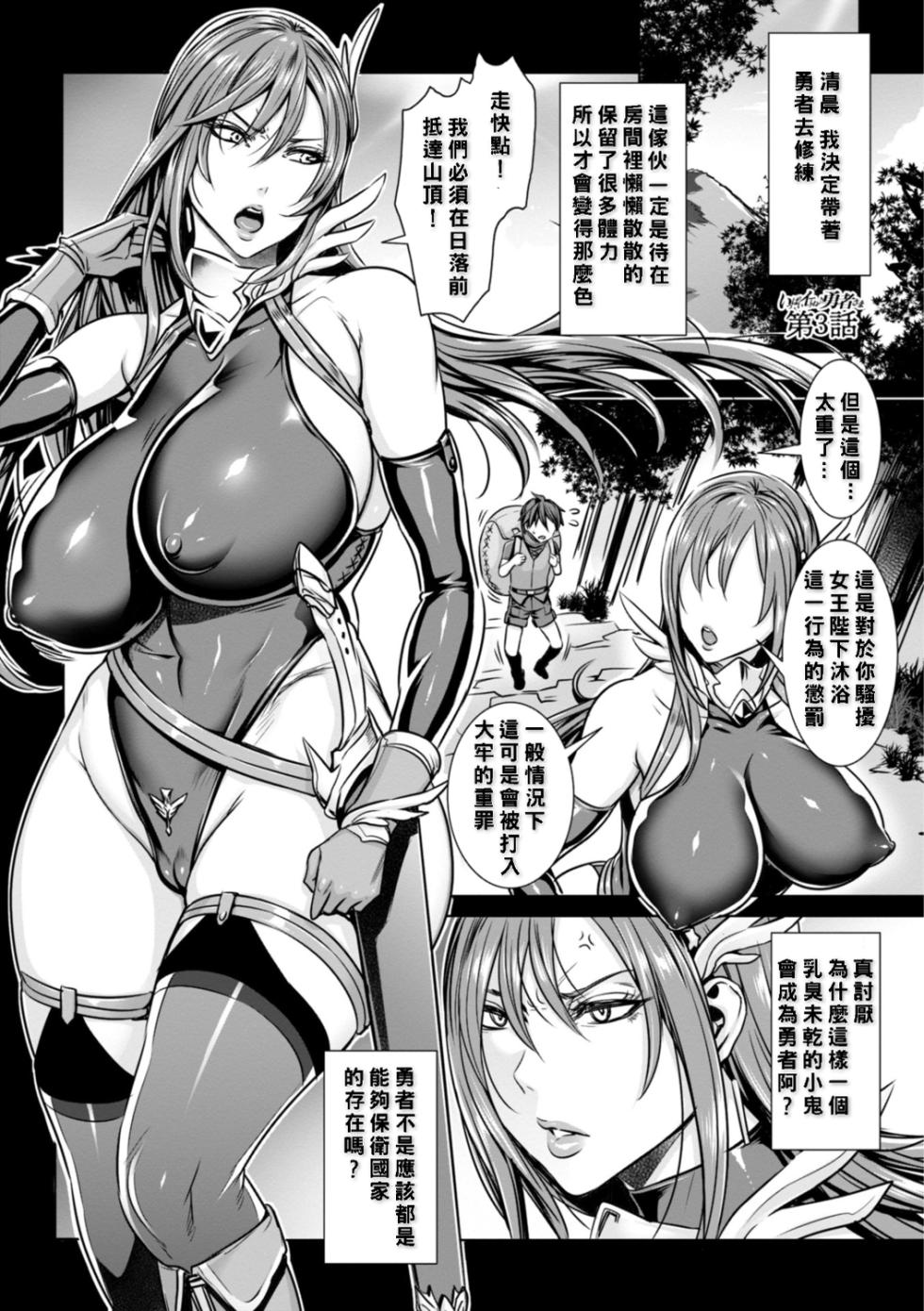 [Fei] Ippai Itte ne, Yuusha-sama - Please Cum for Me MY Hero [Chinese] - Page 37