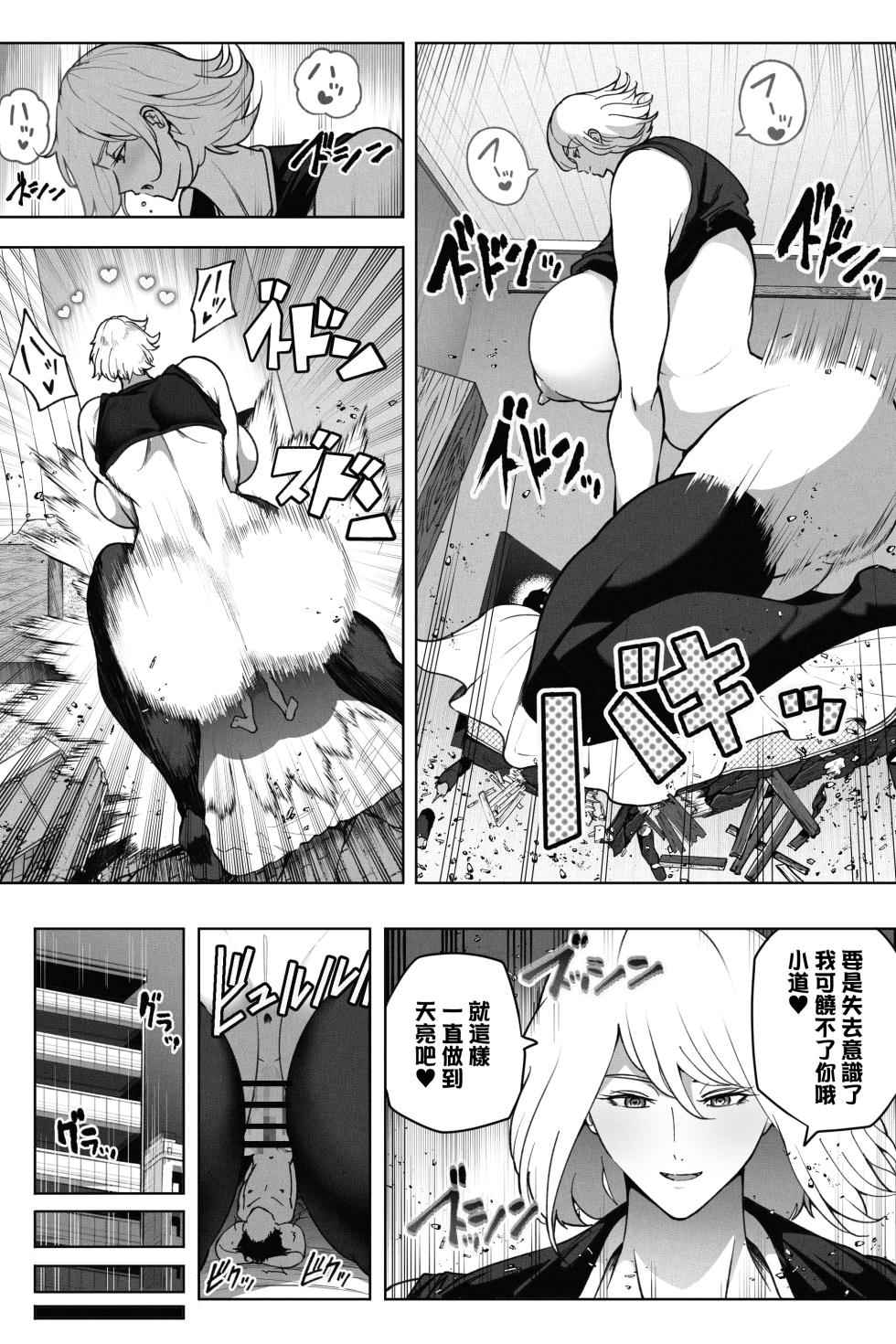 [Soryuu] Doukyuusei to Saikai Shitara Chou Kyotai ni Seichou Shiteta Hanashi | 久未見面的同學長成超巨體的故事 [Chinese] [沒有漢化] - Page 22