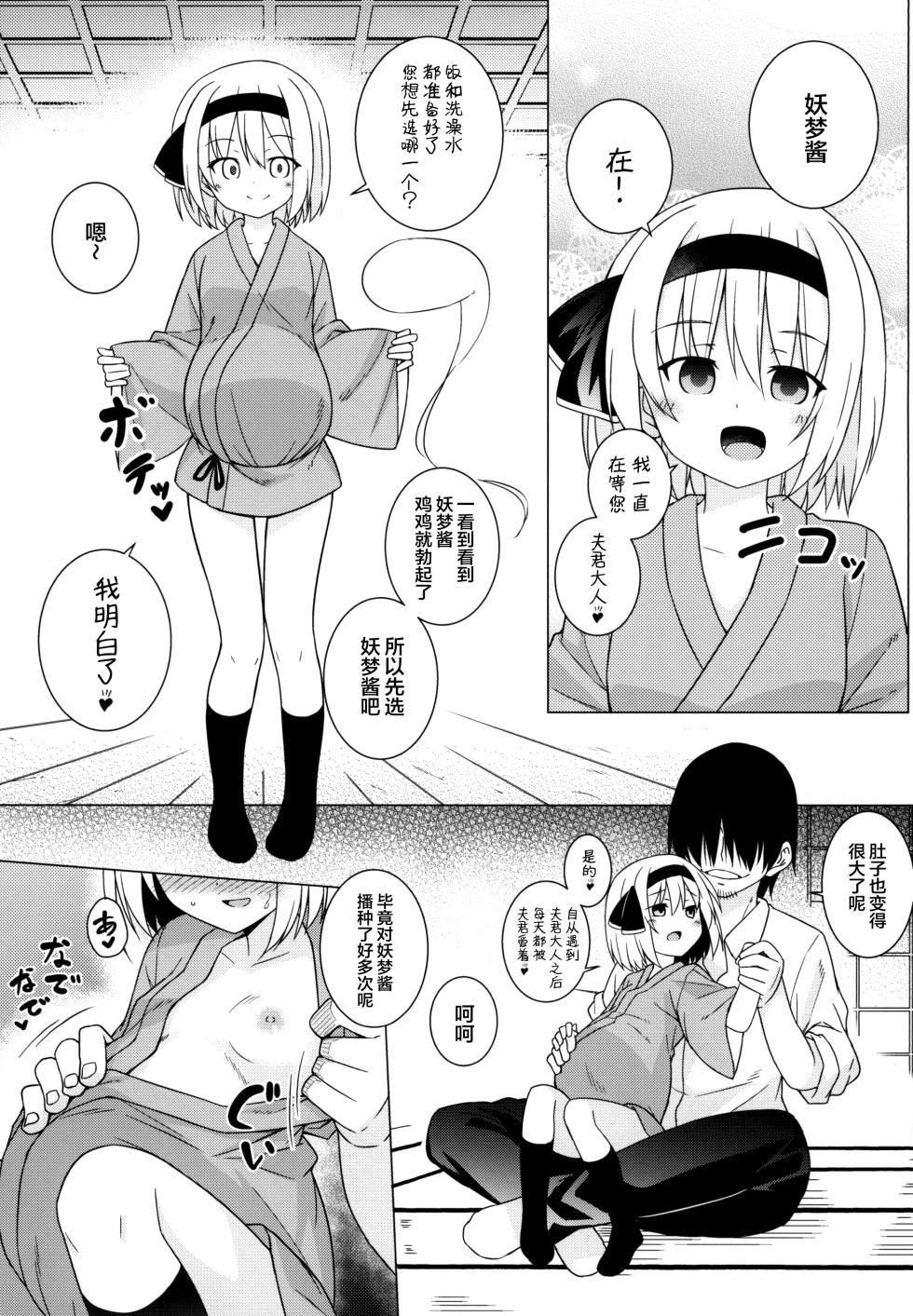 [Tonzura Douchuu (Kazawa)] Saimin Youmu (Touhou Project) [Chinese] [Digital] - Page 17