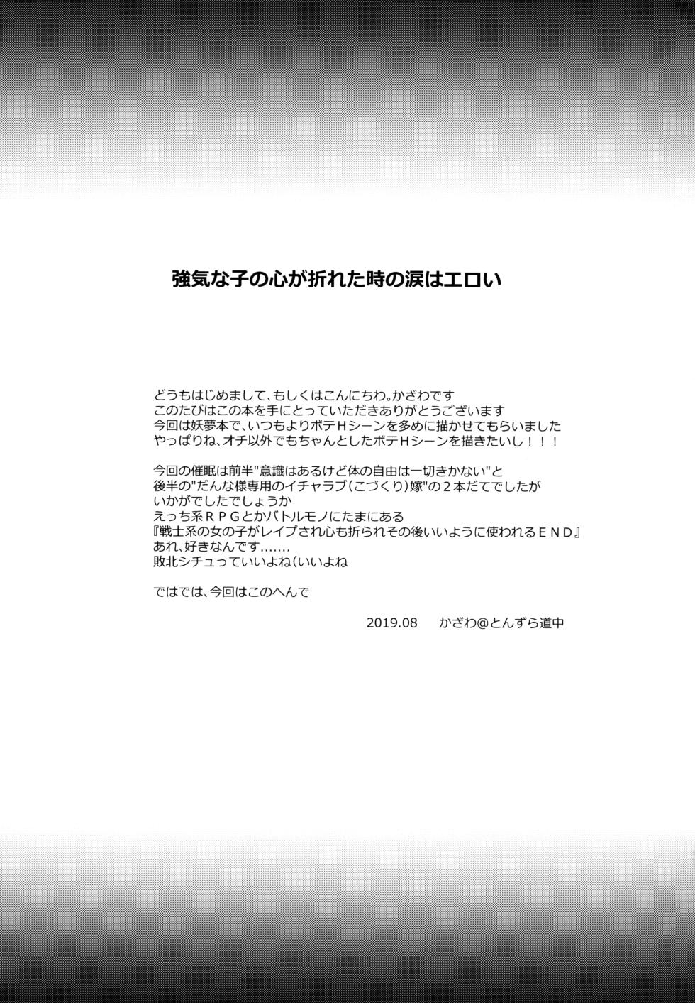 [Tonzura Douchuu (Kazawa)] Saimin Youmu (Touhou Project) [Chinese] [Digital] - Page 25