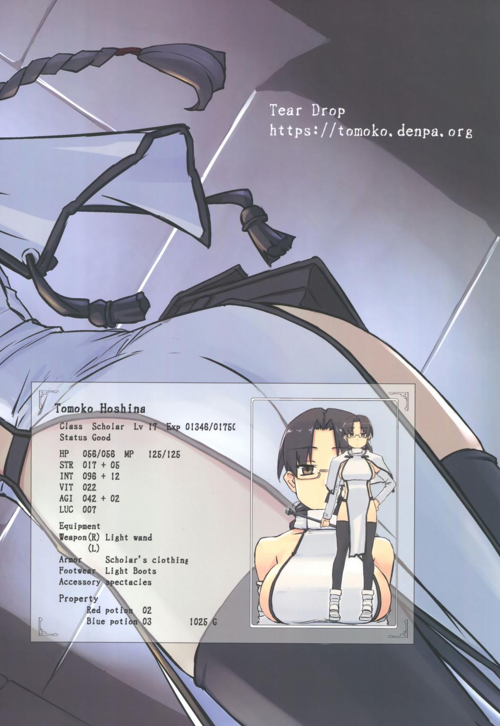 (C97) [Tear Drop (tsuina)] D Dungeon for Adult Lv.1 (To Heart) [Chinese] [萌意永久润色机翻] - Page 27