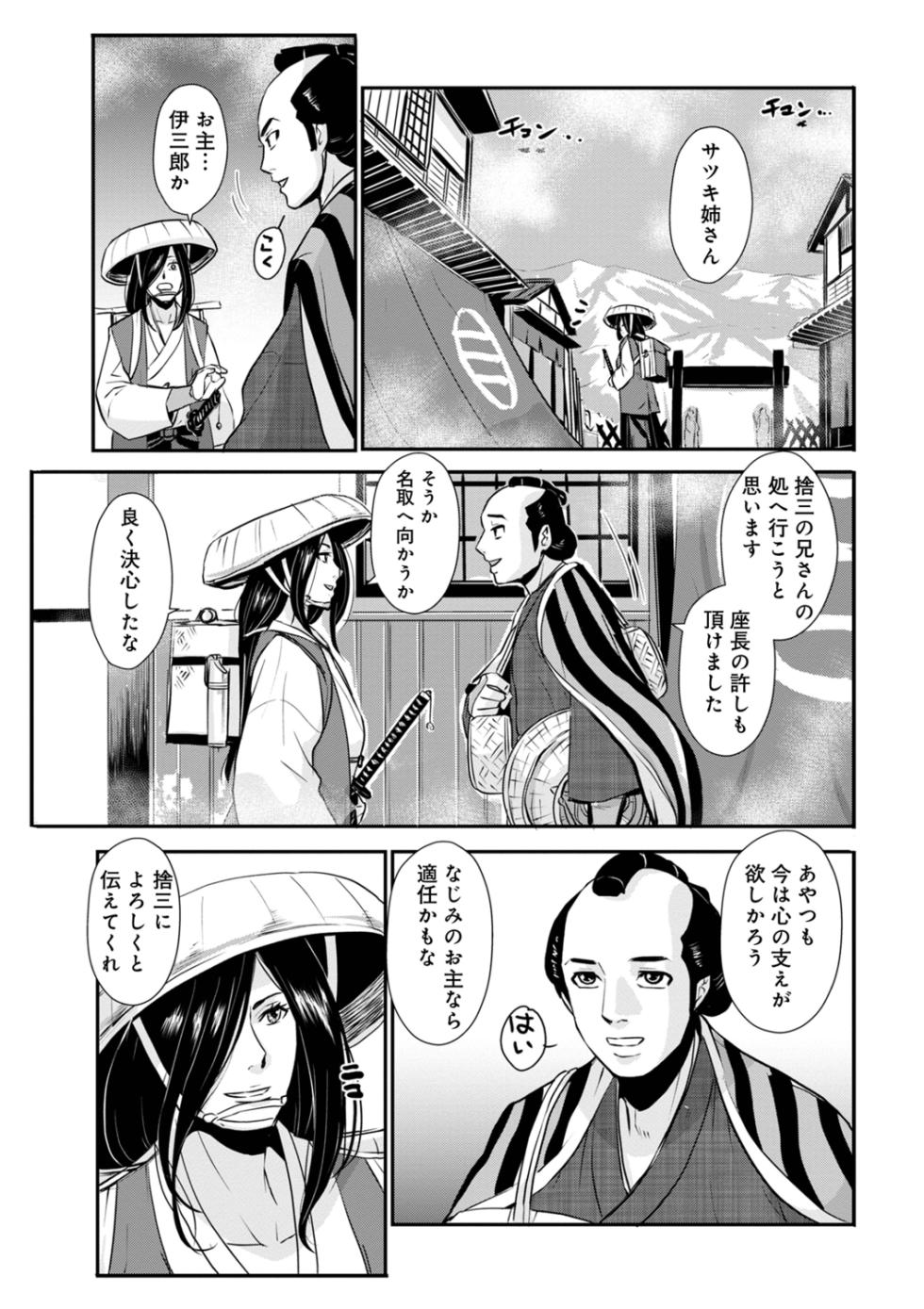 [Kakutou Oukoku] Harami Samurai  16 ~Onna Kenshi!! Harikata de Kyoukan no Kiku Yaburi Gyaku Zeme  Otokokan!!~  (WEB Ban COMIC Gekiyaba! Vol. 161) - Page 19