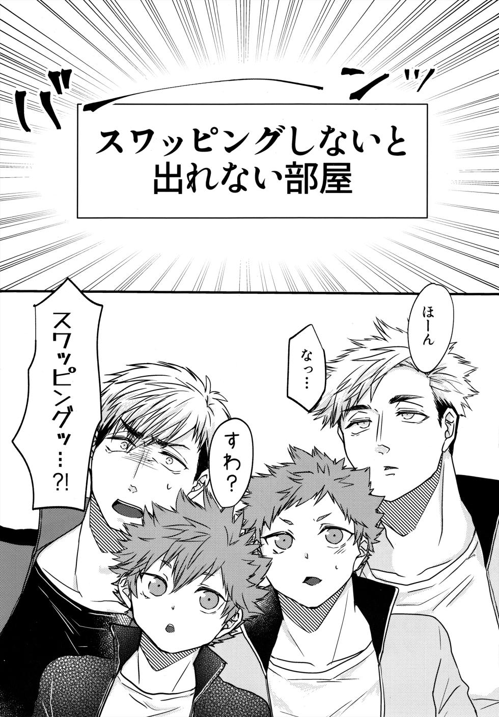 [Umeonigiri (Takayanagi)] Swap Swap (Haikyuu!!) - Page 2