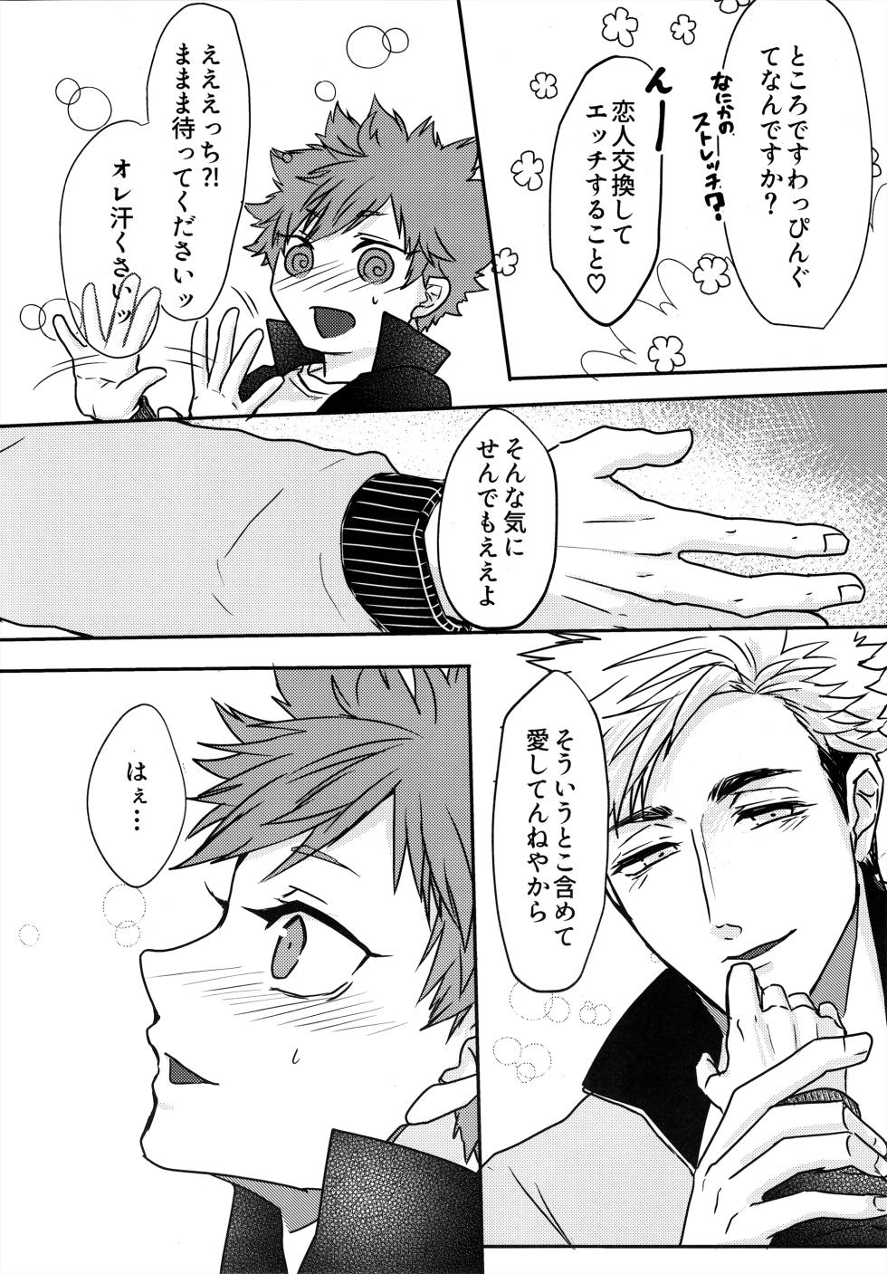 [Umeonigiri (Takayanagi)] Swap Swap (Haikyuu!!) - Page 5