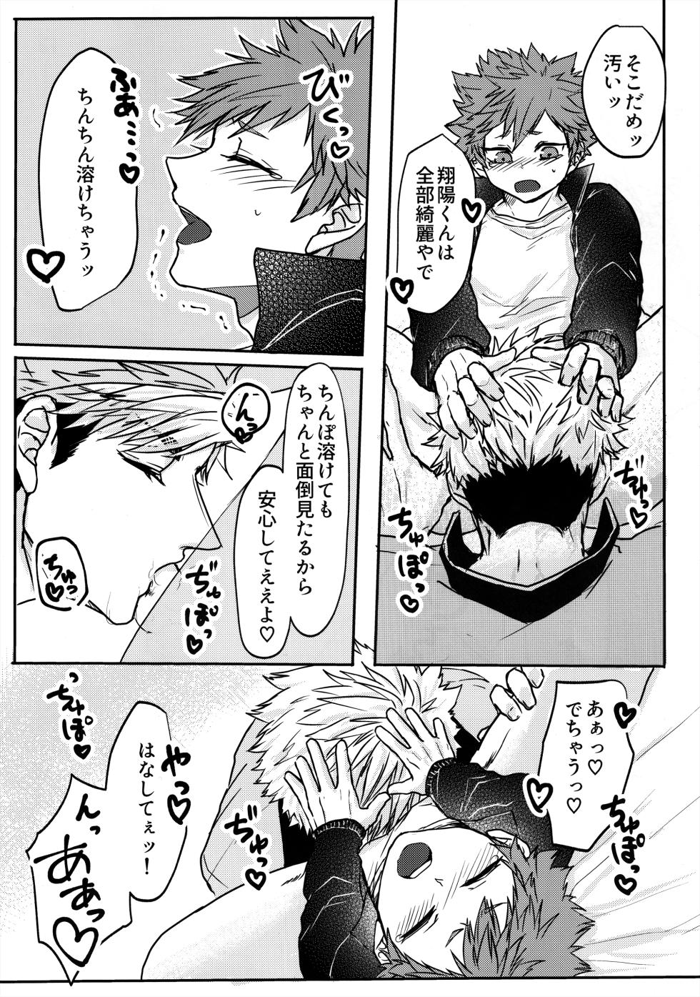 [Umeonigiri (Takayanagi)] Swap Swap (Haikyuu!!) - Page 8