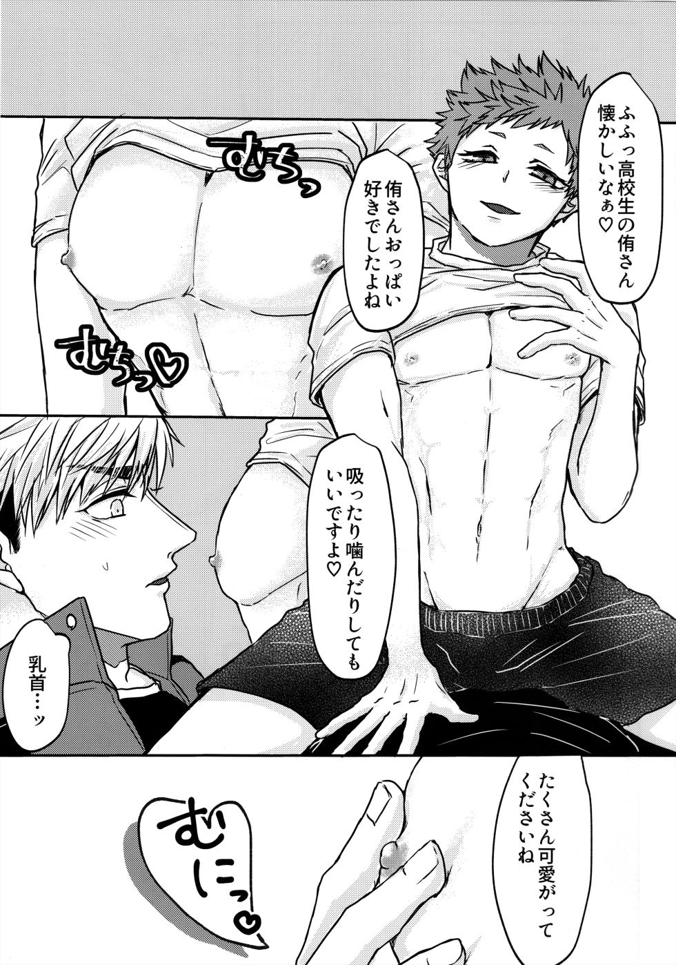 [Umeonigiri (Takayanagi)] Swap Swap (Haikyuu!!) - Page 10