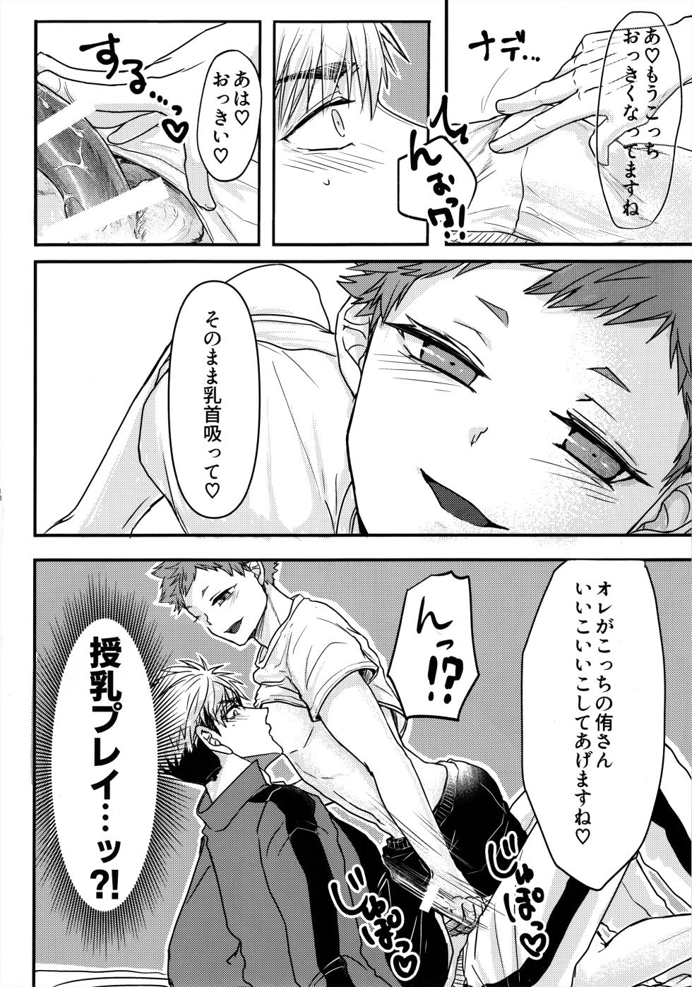 [Umeonigiri (Takayanagi)] Swap Swap (Haikyuu!!) - Page 11