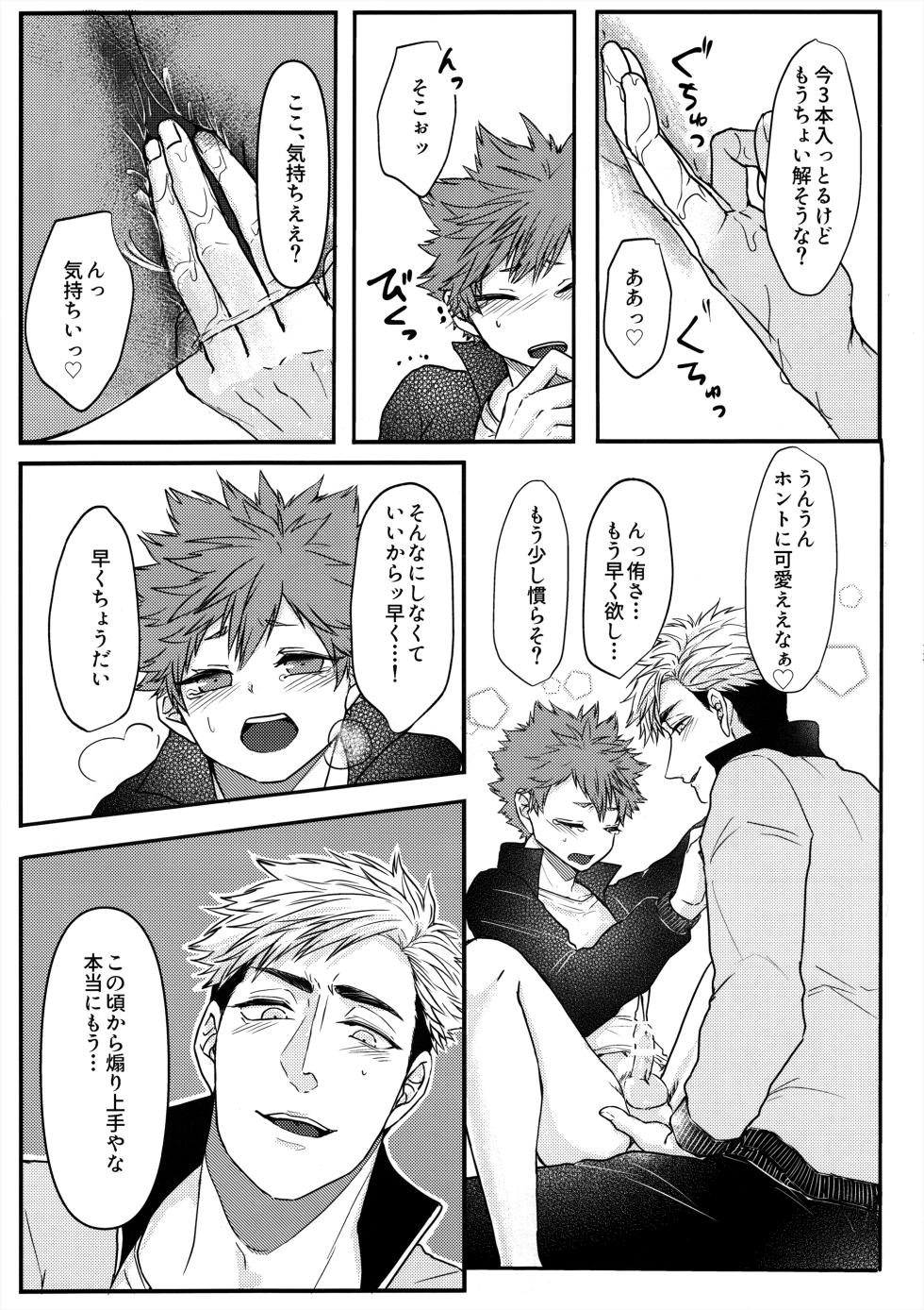 [Umeonigiri (Takayanagi)] Swap Swap (Haikyuu!!) - Page 14