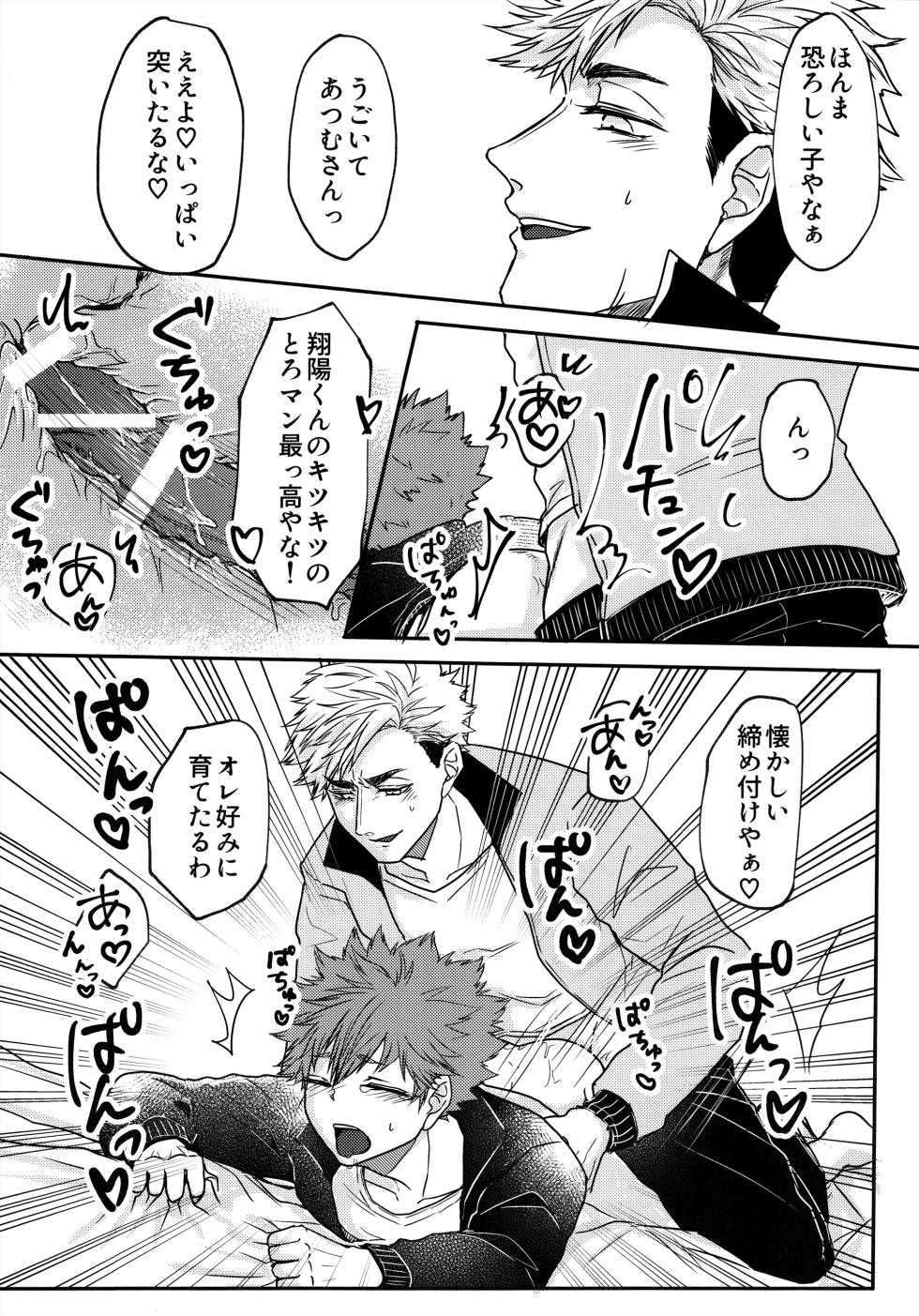 [Umeonigiri (Takayanagi)] Swap Swap (Haikyuu!!) - Page 16
