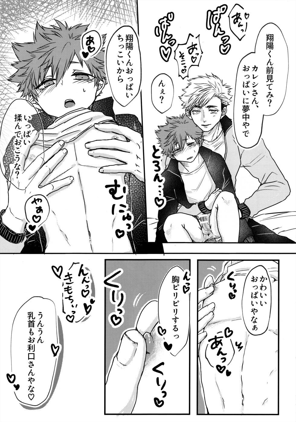 [Umeonigiri (Takayanagi)] Swap Swap (Haikyuu!!) - Page 18