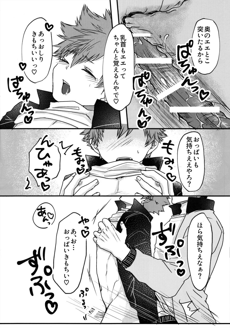 [Umeonigiri (Takayanagi)] Swap Swap (Haikyuu!!) - Page 19