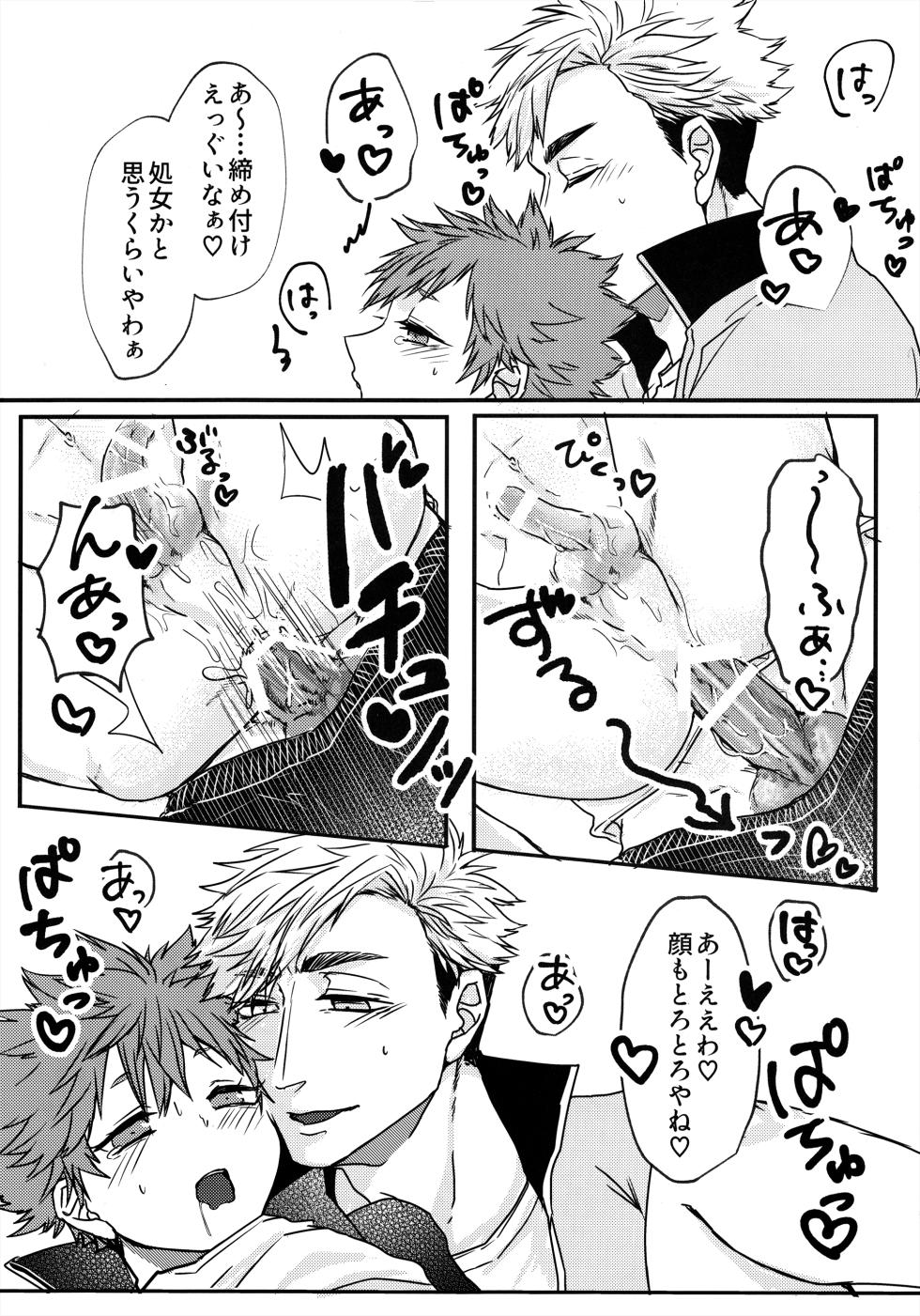 [Umeonigiri (Takayanagi)] Swap Swap (Haikyuu!!) - Page 20