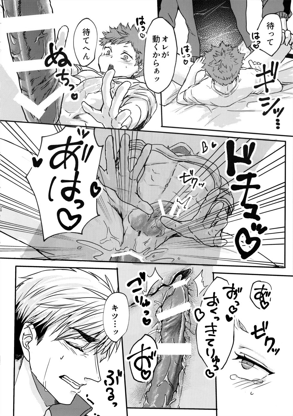[Umeonigiri (Takayanagi)] Swap Swap (Haikyuu!!) - Page 21