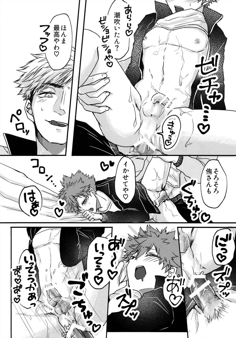 [Umeonigiri (Takayanagi)] Swap Swap (Haikyuu!!) - Page 23
