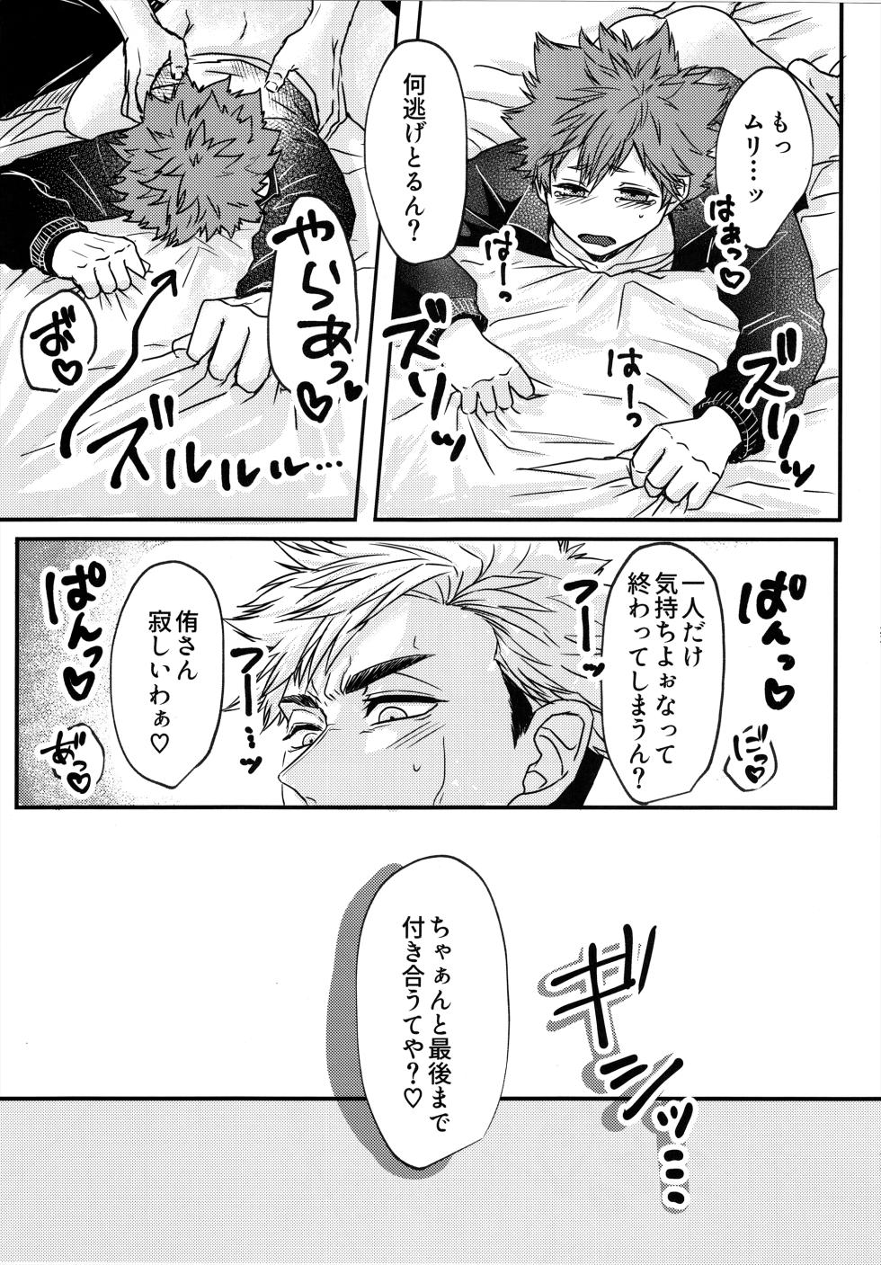 [Umeonigiri (Takayanagi)] Swap Swap (Haikyuu!!) - Page 24
