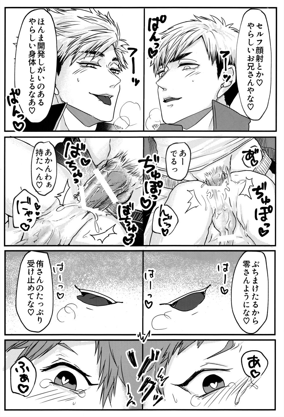 [Umeonigiri (Takayanagi)] Swap Swap (Haikyuu!!) - Page 26