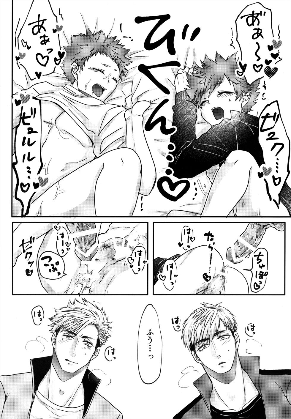[Umeonigiri (Takayanagi)] Swap Swap (Haikyuu!!) - Page 27