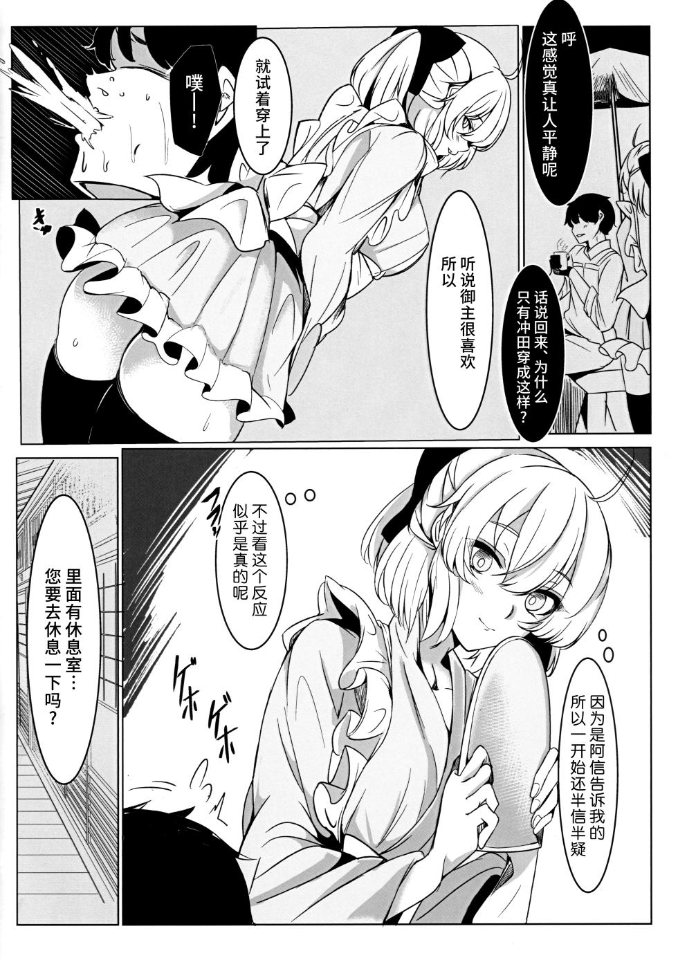 (C101) [Shinrinyoku (morito)] Chaya no Gokyuukei | 茶屋休憩 (Fate/Grand Order) [Chinese] [不咕鸟汉化组] - Page 3